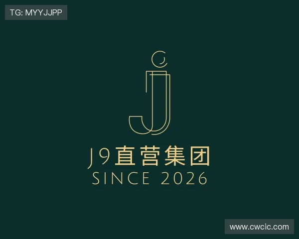 发现J9直营集团